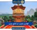 قوانین عجیب در چین