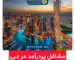 مشاغل پردرآمد در دبی