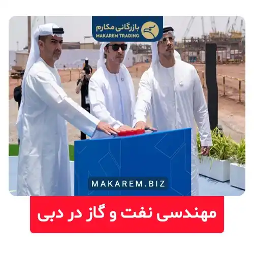 مهندسی نفت و گاز